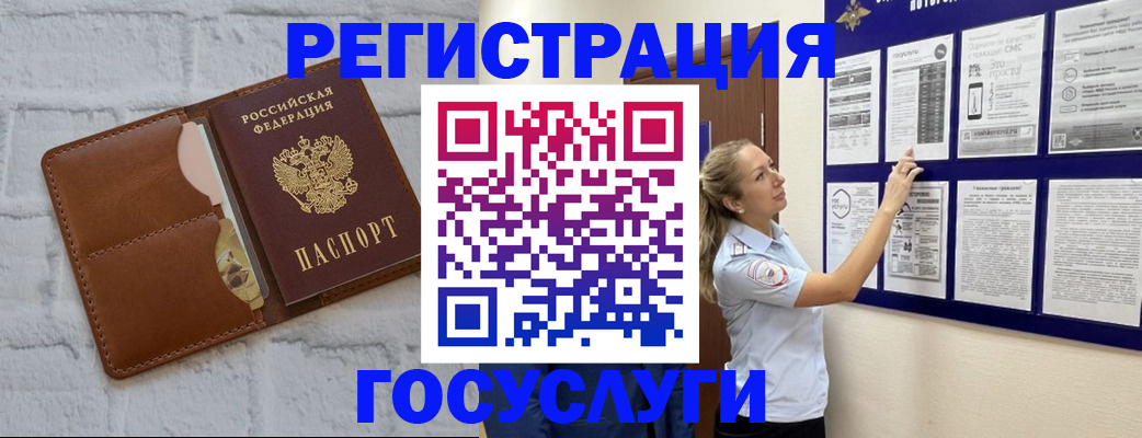 временная регистрация для школы в Горно-Алтайске