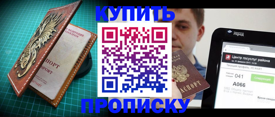 прописка регистрация в Горно-Алтайске