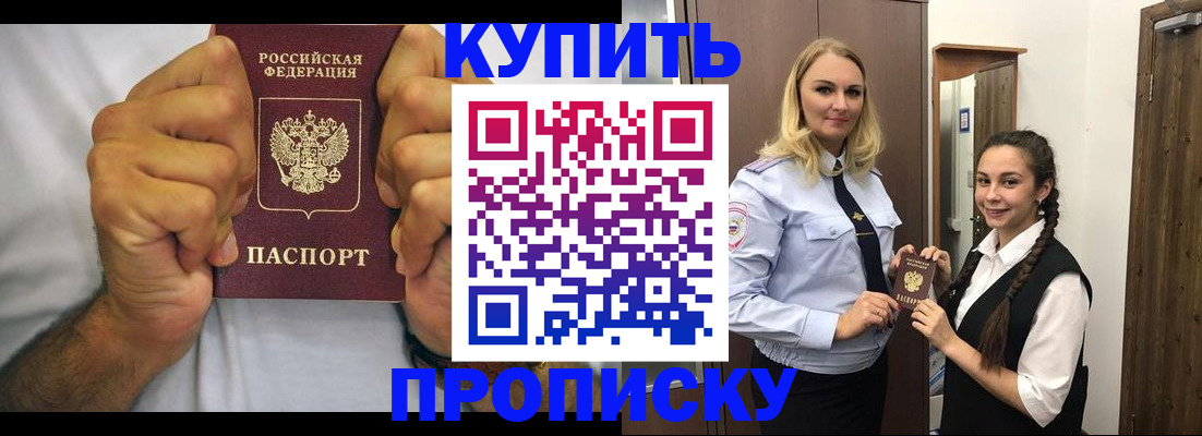 временная регистрация купить в Горно-Алтайске