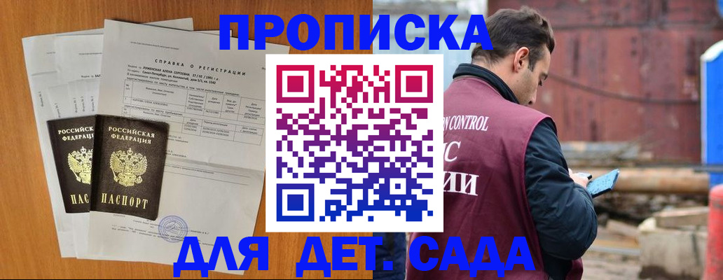 регистрация для дет. сада в Горно-Алтайске