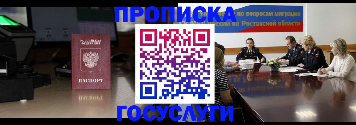 прописка регистрация в Горно-Алтайске