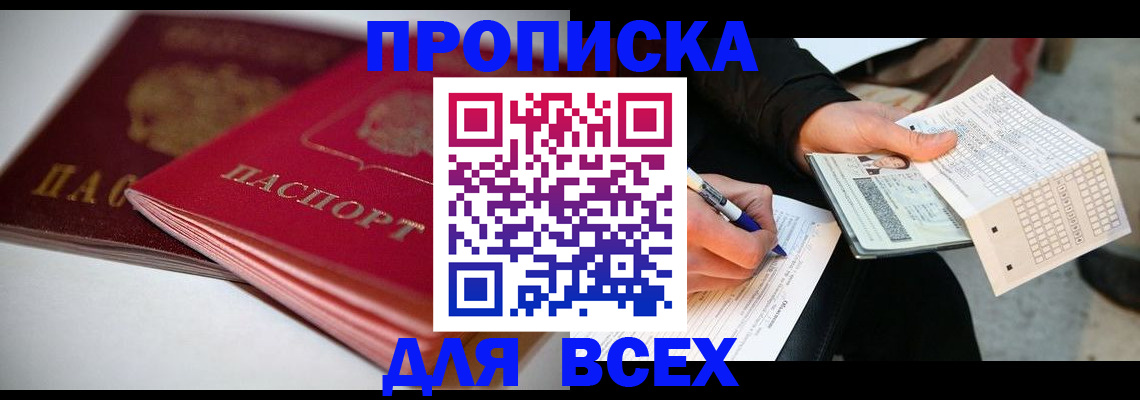 найти адрес прописки в Горно-Алтайске