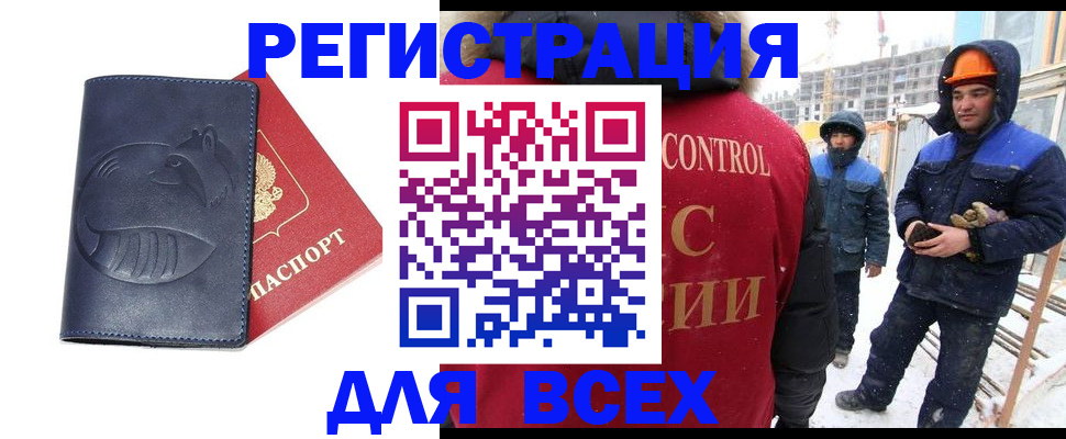 временная прописка в Горно-Алтайске