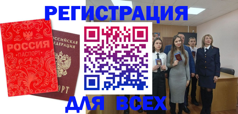 купить прописку в Горно-Алтайске