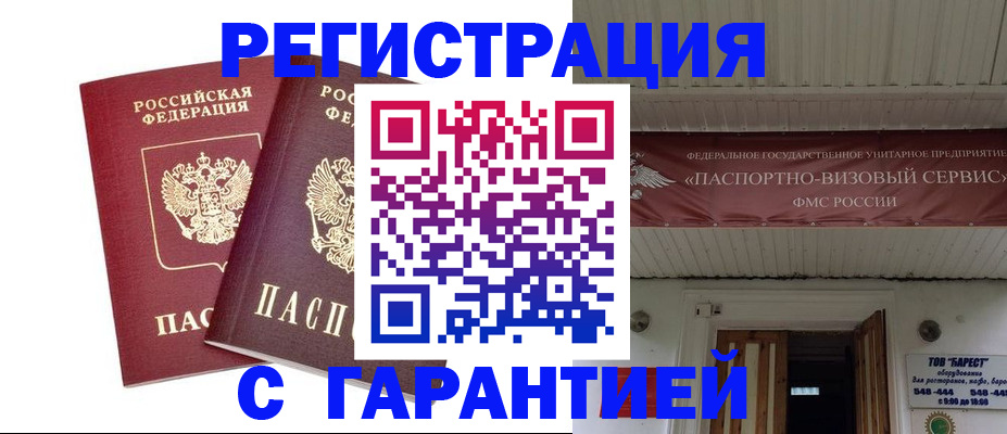 миграционный учет в Горно-Алтайске