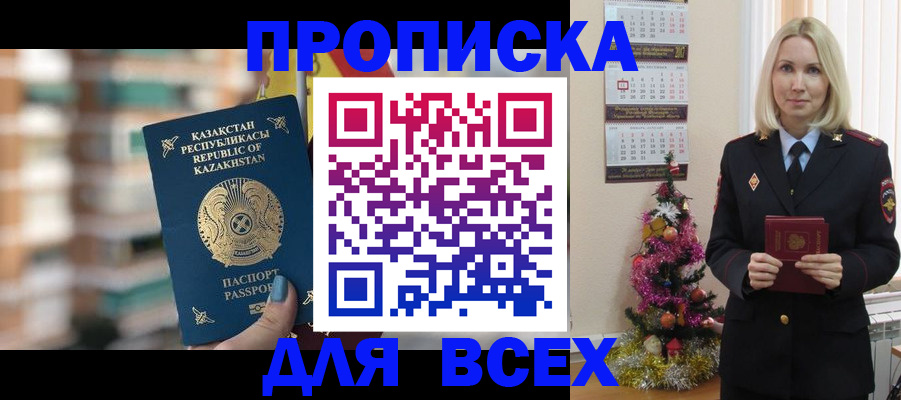 прописка для военкомата в Горно-Алтайске