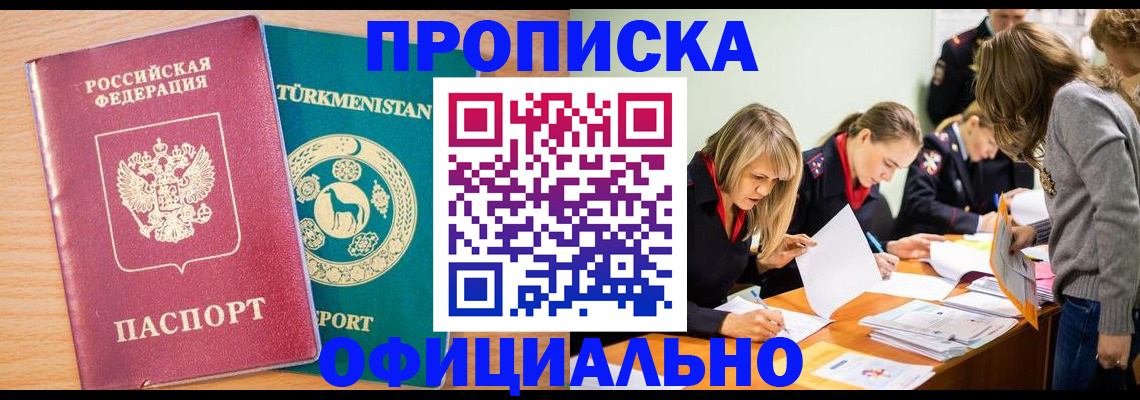 прописка для школы в Горно-Алтайске