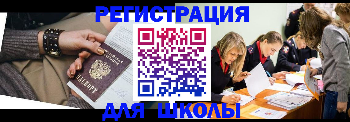 временная регистрация купить в Горно-Алтайске