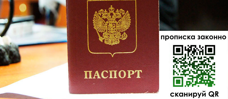 прописка в Горно-Алтайске регистрация в Горно-Алтайске